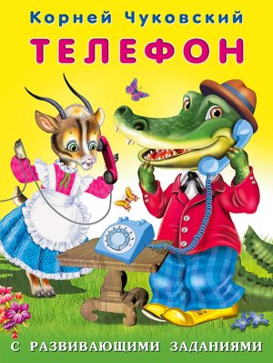 ДС Ф Телефон КЧ нов