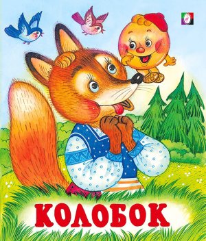 ДС Ф Колобок Средн