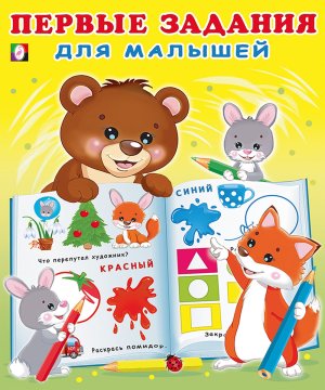 Фламинго Первые задания для малышей 2