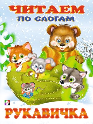 ДС Ф Рукавичка ЧПС