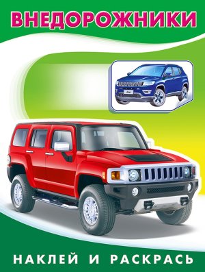 Р Ф Внедорожники НИР