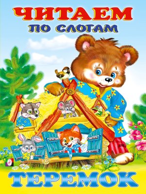 ДС Ф Теремок ЧПС