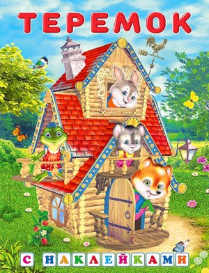 Фламинго Наклейки Теремок