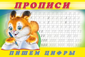 Р Ф Пропись 7 Пишем цифры