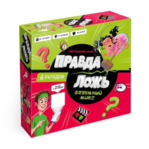 Игра наст Правда ложь Безумный микс