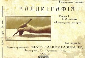 *Каллиграфия Кн 1