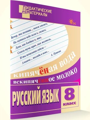 *ДМ Рус яз  8 Разноур задания ФГОС