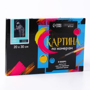 Картина по номерам 20х30 Стиль на холсте с подрамником 9295606