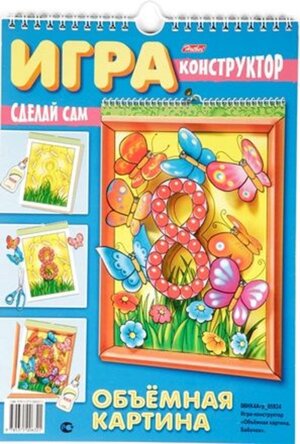 Игра Конструктор Объемная картина Бабочки