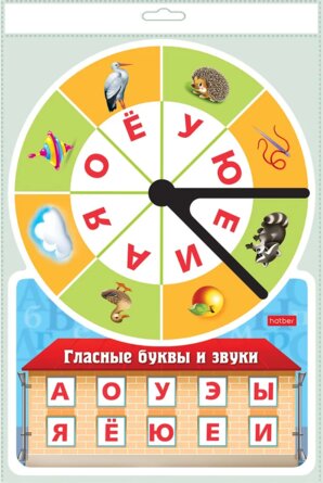 Игра Обуч Гласные буквы и звуки 