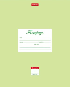 Тетрадь  12л Клетка Пастель Салатовая 12Т5В1_05144