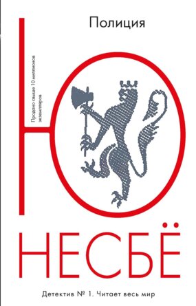 М Полиция Кн 10