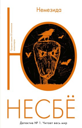 М Немезида Кн 4