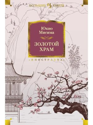 Золотой Храм Бол Кн