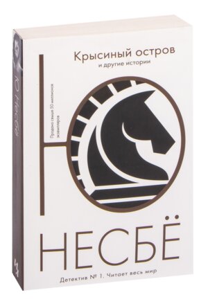 М Крысиный остров и другие истории