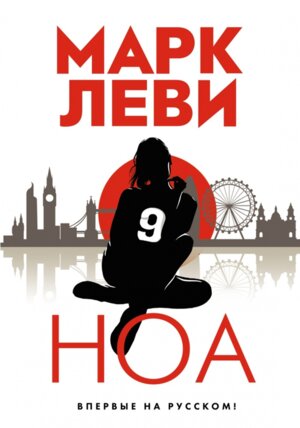 Ноа Левиада 