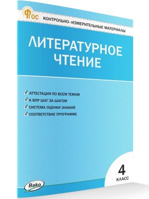 *КИМ Литер чтение  4 ФГОС ФП 2022