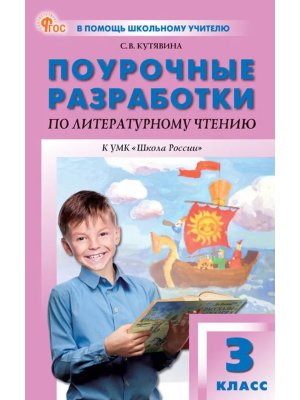 *ПШУ Литер чтение  3 Климанова Шк Рос ФГОС ФП 2022