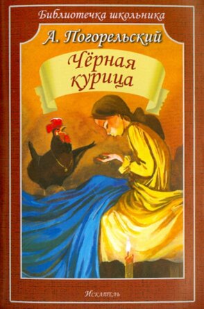 Черная курица БШ Мягк