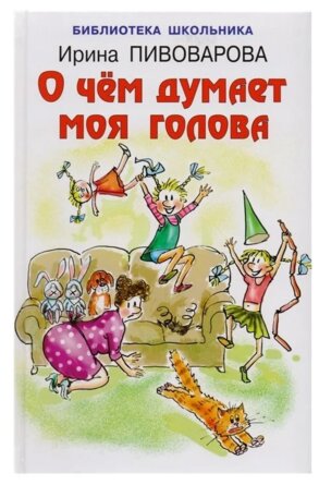 О чем думает моя голова БШ