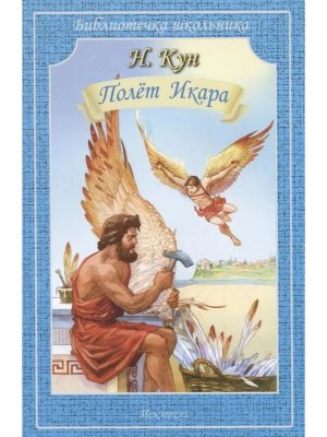 Полет икара БШ Мягк