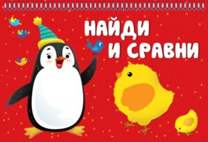 Карточки Найди и сравни на пружине