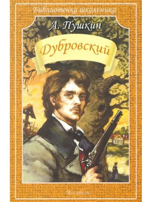 Дубровский БШ Мягк