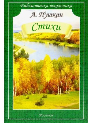 Стихи БШ Мягк