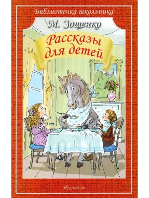 Рассказы для детей БШ Мягк