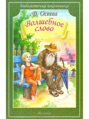 Волшебное слово БШ Мягк