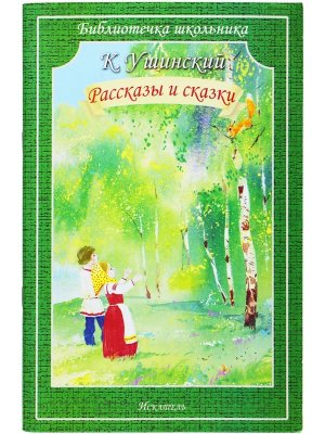 Рассказы и сказки БШ Мягк