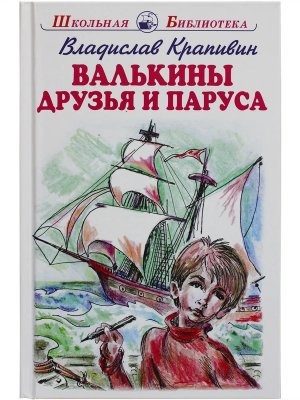 Валькины друзья и паруса ШБ