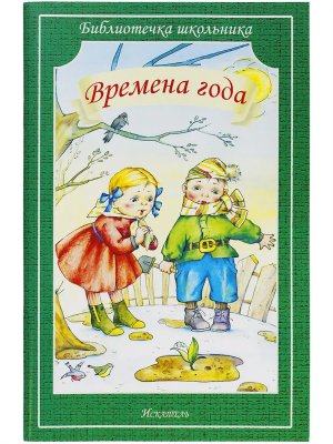 Времена года БШ Мягк