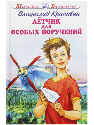 Летчик для особых поручений ШБ