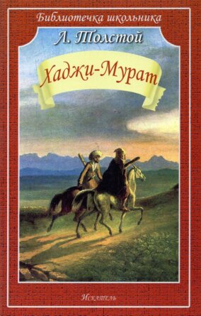 Хаджи Мурат БШ Мягк