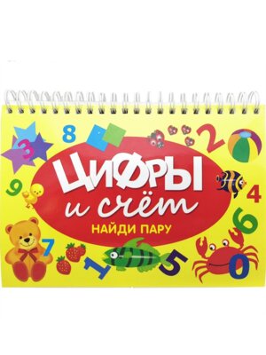 Карточки Цифры и счет на пружине