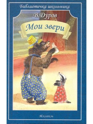 Мои звери БШ Мягк