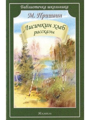 Лисичкин хлеб БШ Мягк