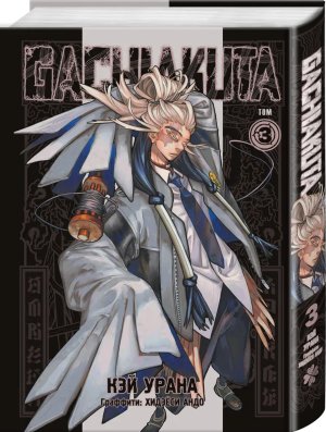 Комикс Крутые отбросы Т3