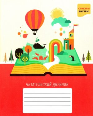 Читательский дневник 48л А5 Волшебный мир историй 2л с накл ЧД54837