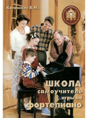 Школа самоучитель игры на фортепиано