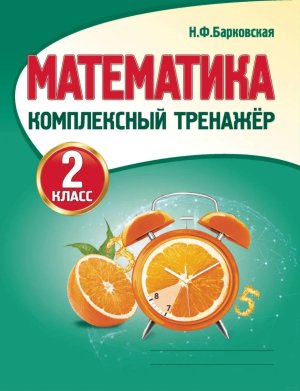 *Матем  2 Комплекс трен