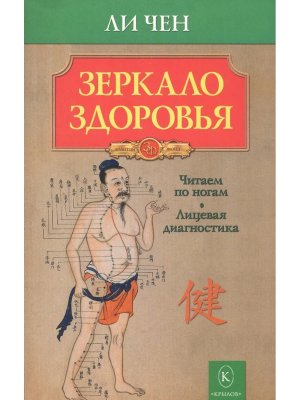Зеркало здоровья ЗФ Изд 2 Мягк