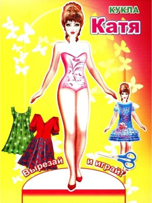 Кукла Катя 0+