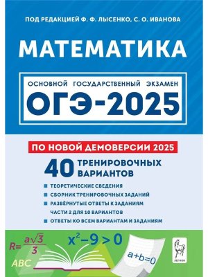 *ОГЭ Матем  9 2025 40 тренир вар по демоверсии  Код 18774