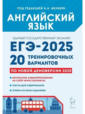 *ЕГЭ Англ яз 2025 20 трен вар по демовер код 3177