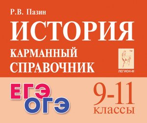 *История  9-11 Карм справ код 3252