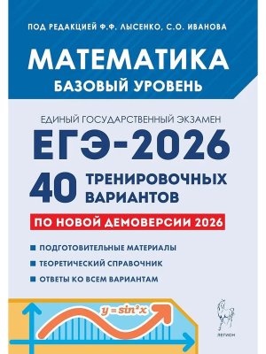 *ЕГЭ Матем 2026 40 тренир вар по демоверсии 20999 Баз ур