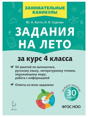 *Задания на лето 50 занят 4 кл 21705 ФГОС ФП 2022