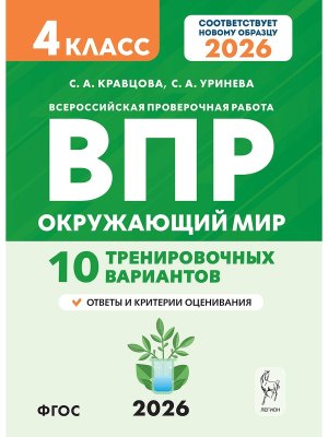 *Окруж мир  4 ВПР 10 тренир вариантов ФГОС 2022  21224 